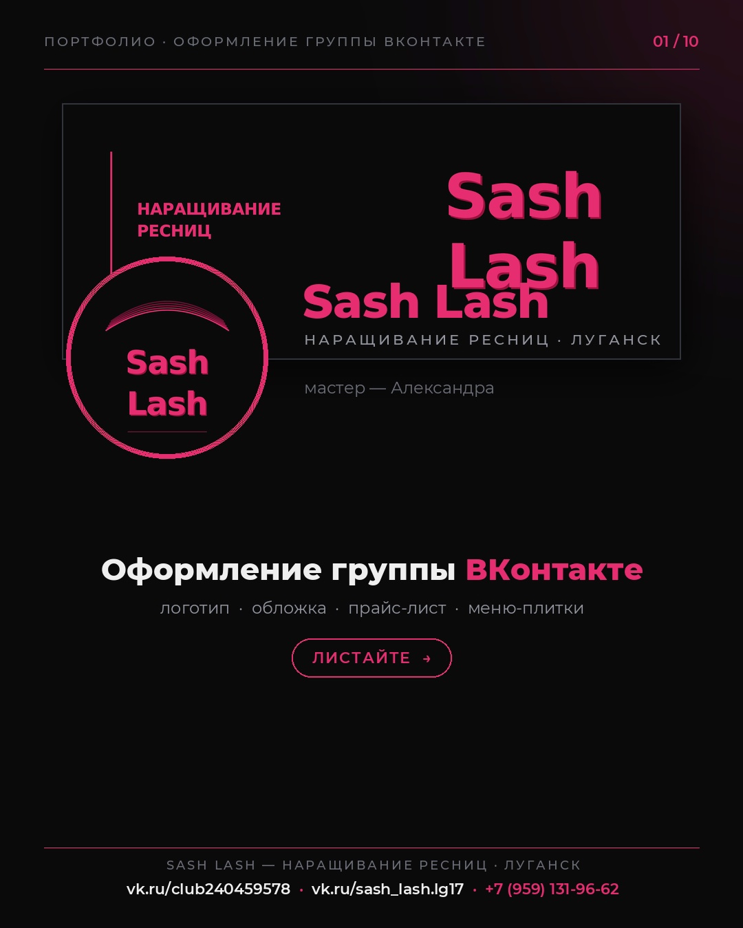 Sash Lash 1