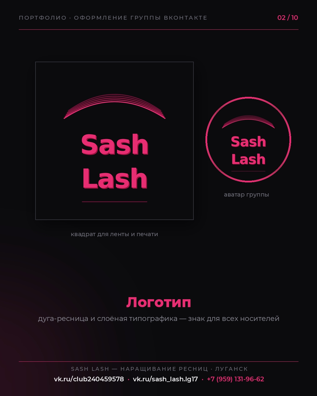 Sash Lash 2