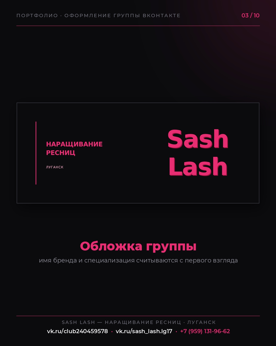 Sash Lash 3