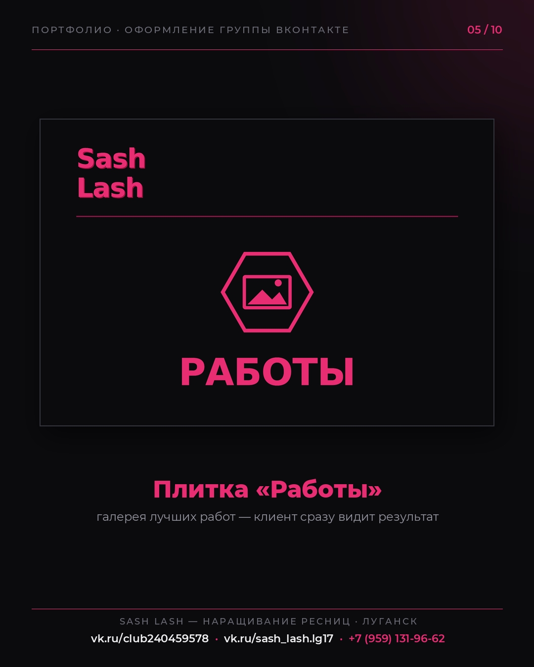 Sash Lash 5