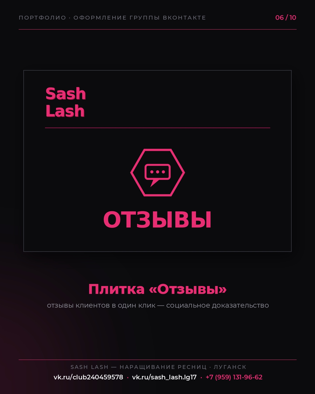 Sash Lash 6