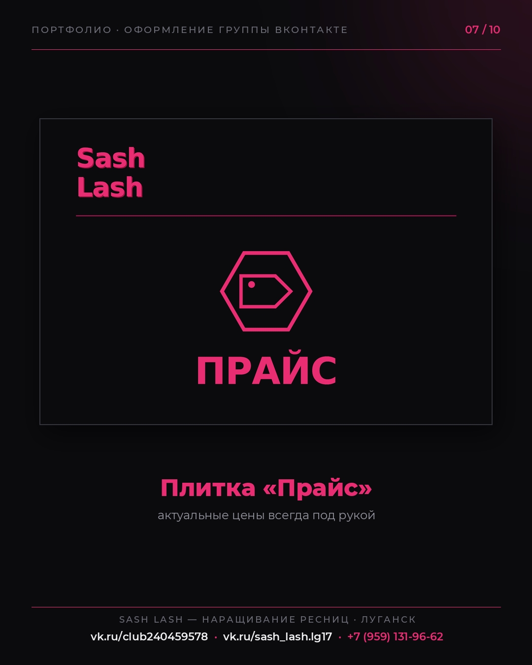 Sash Lash 7