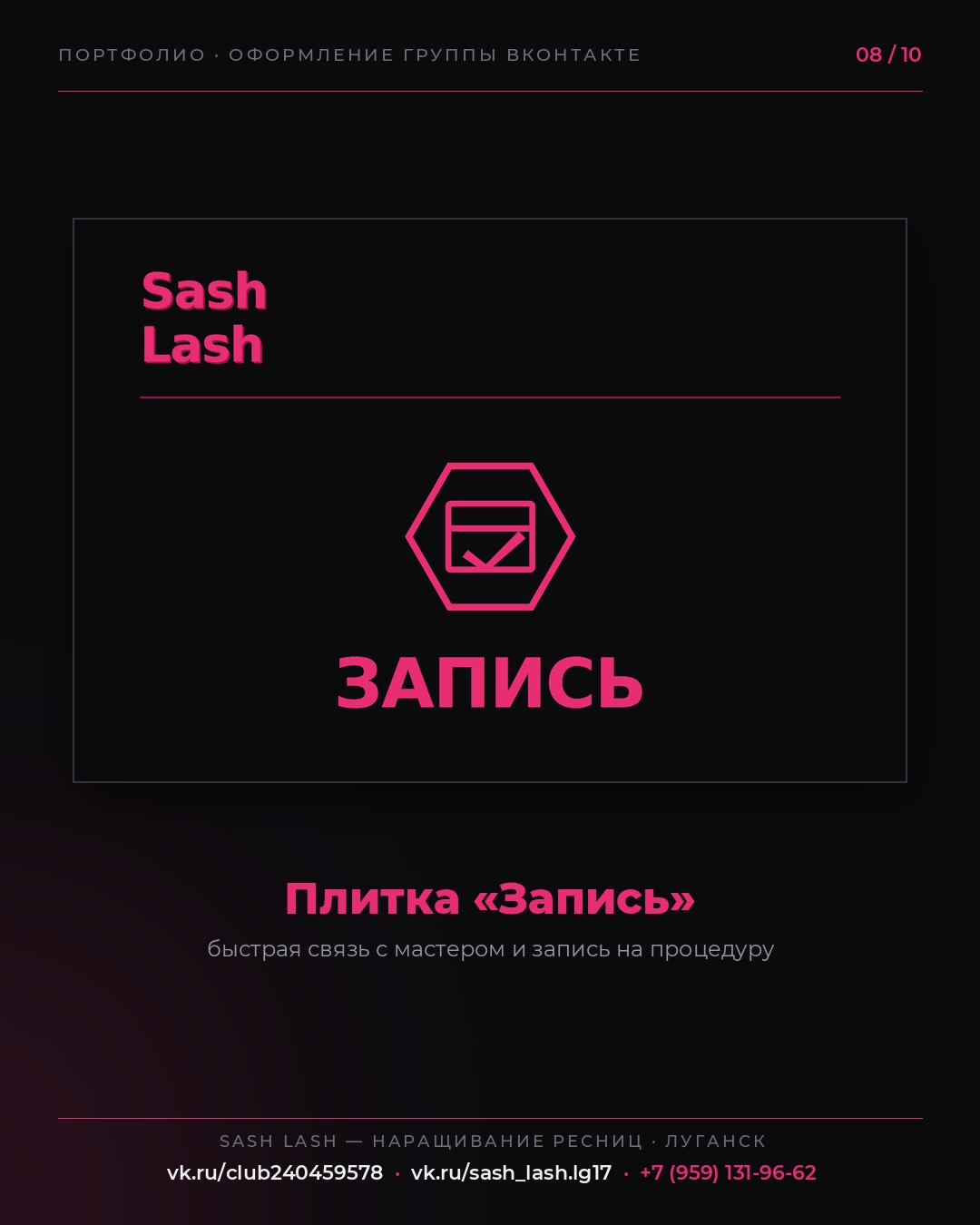 Sash Lash 8