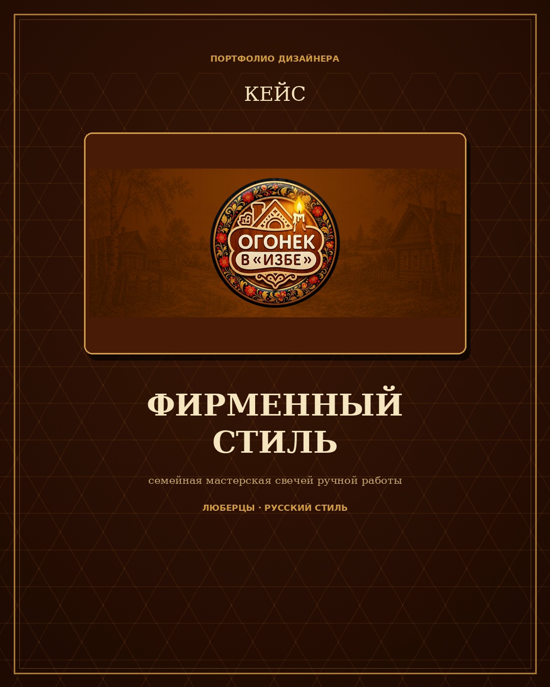 Огонёк 1