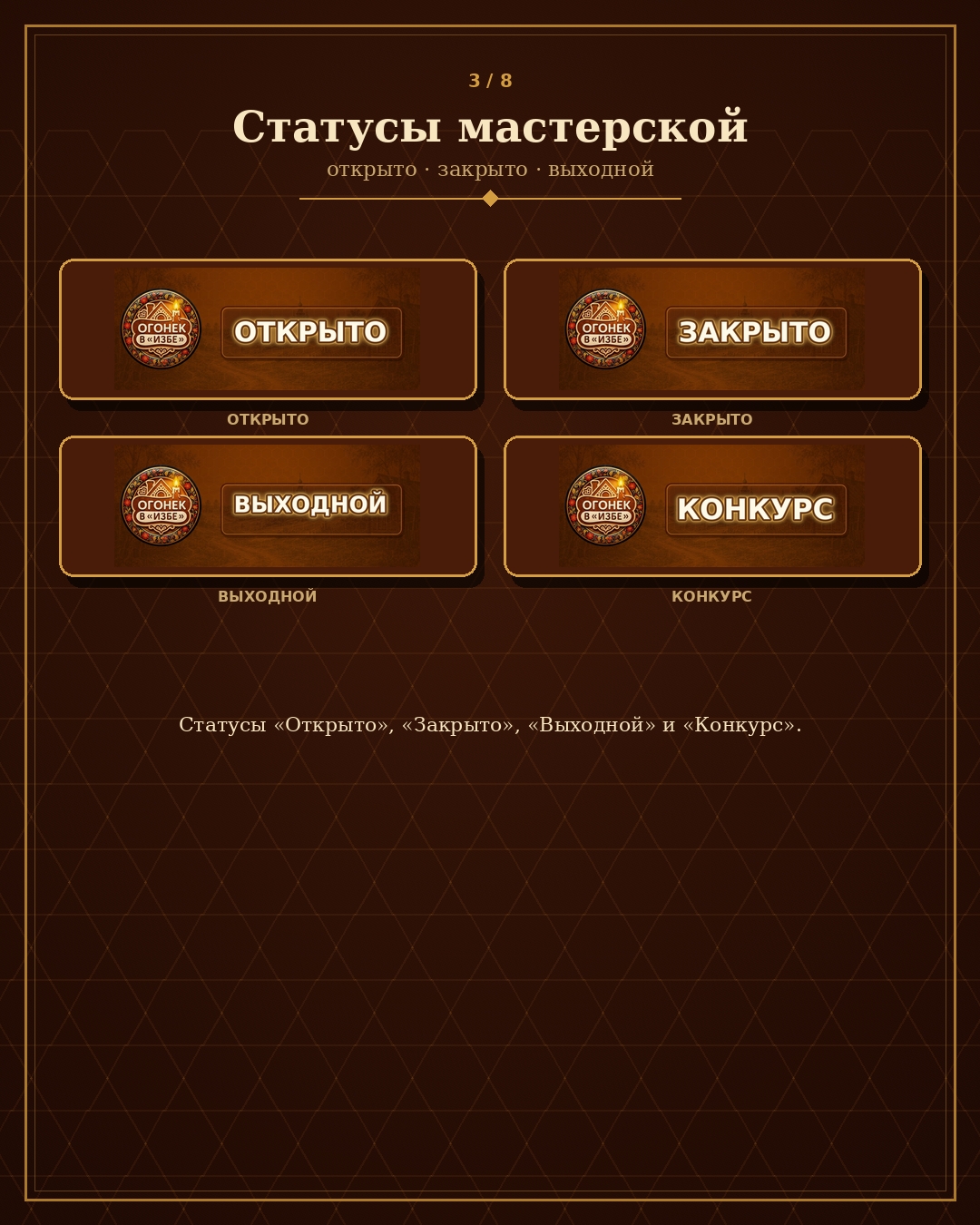 Огонёк 4