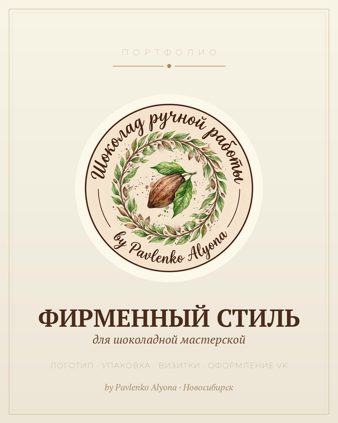 Шоко лавка 1