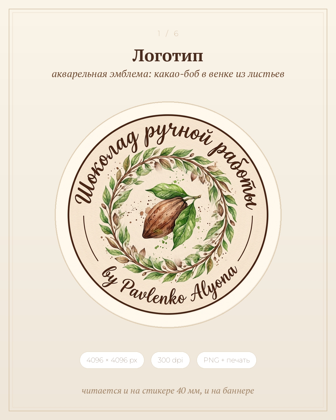 Шоко лавка 2