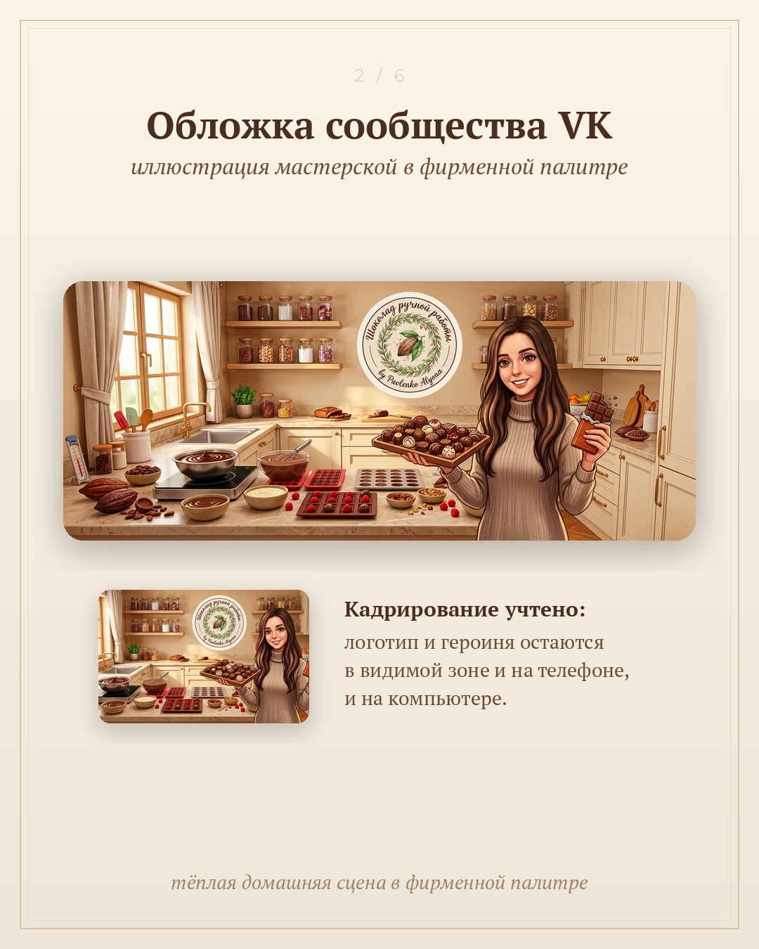 Шоко лавка 3