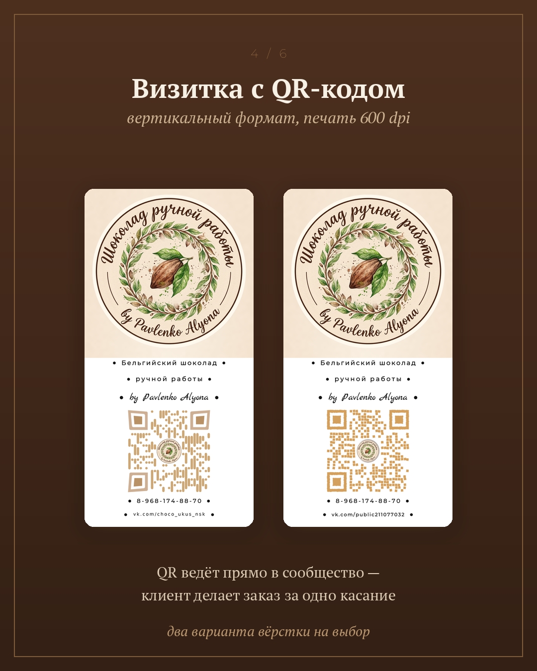 Шоко лавка 5