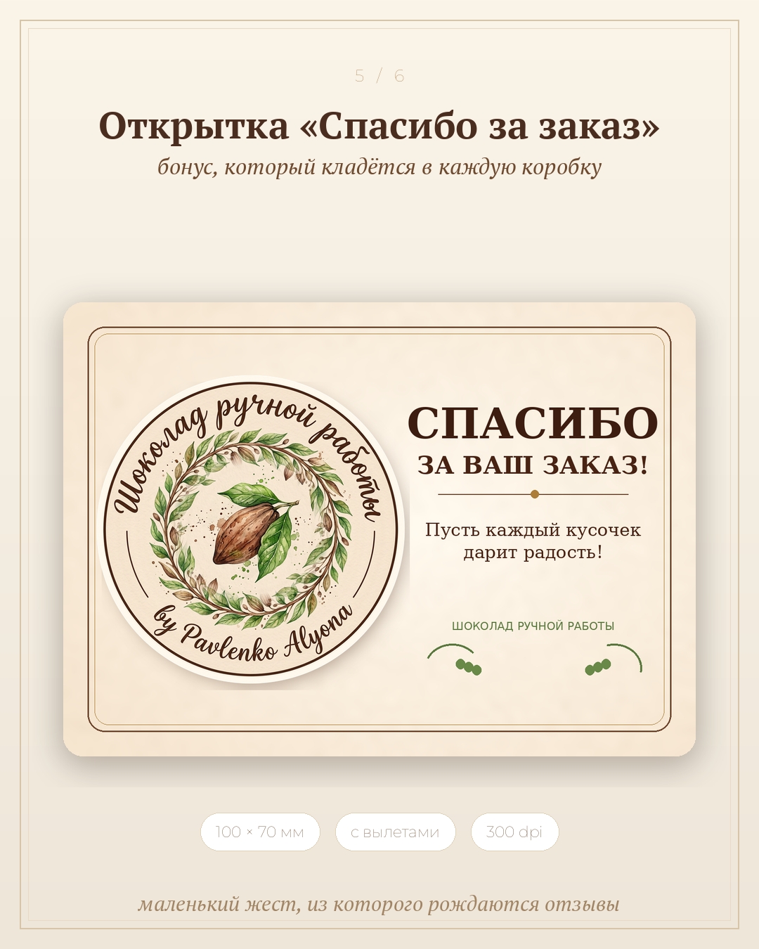 Шоко лавка 6