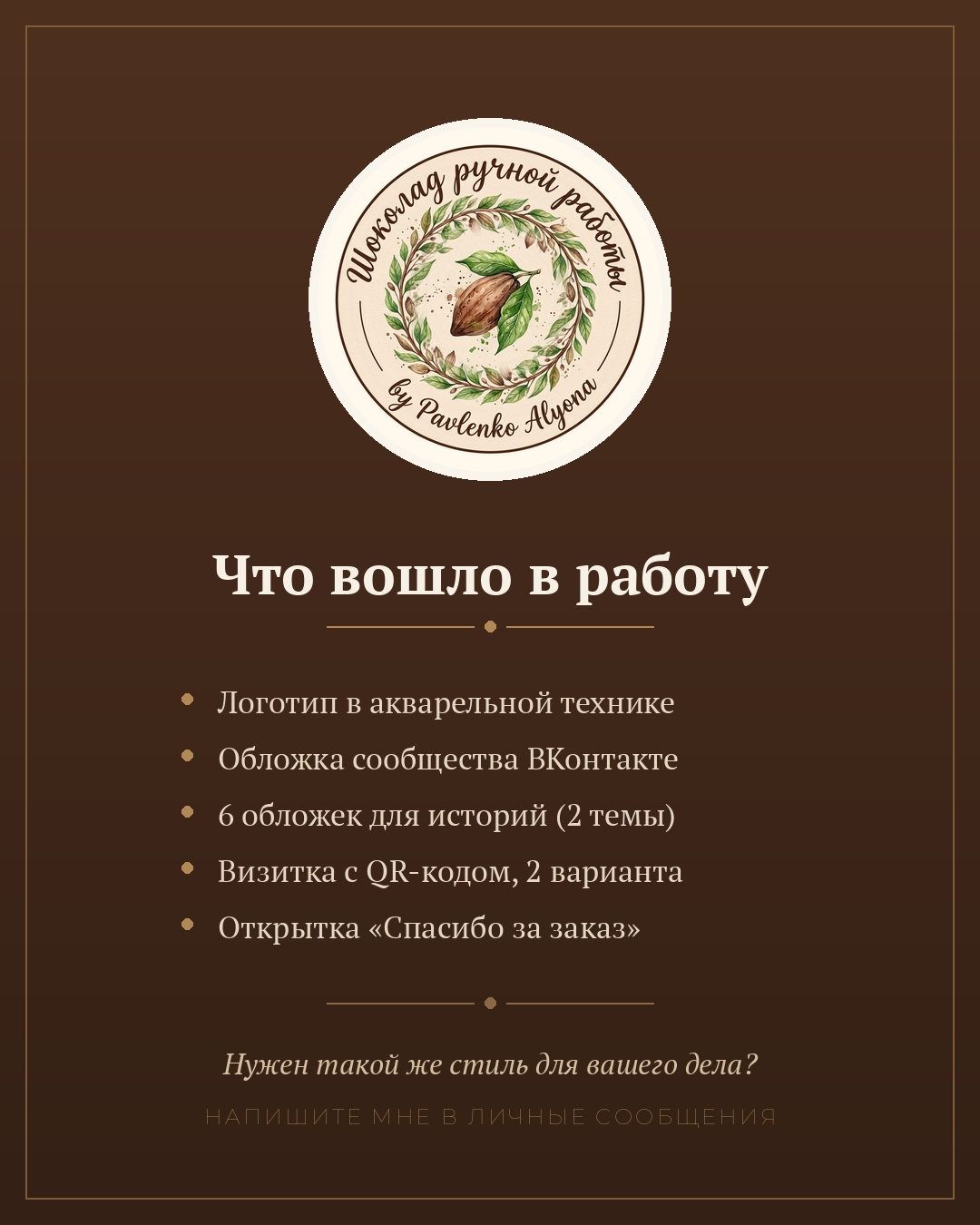 Шоко лавка 7