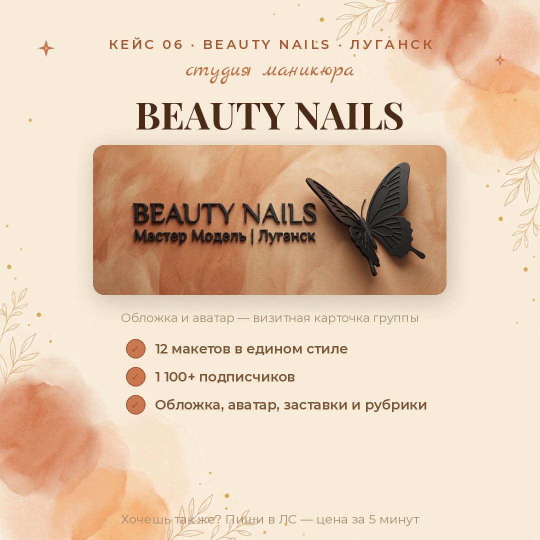 BEAUTY NAILS 1