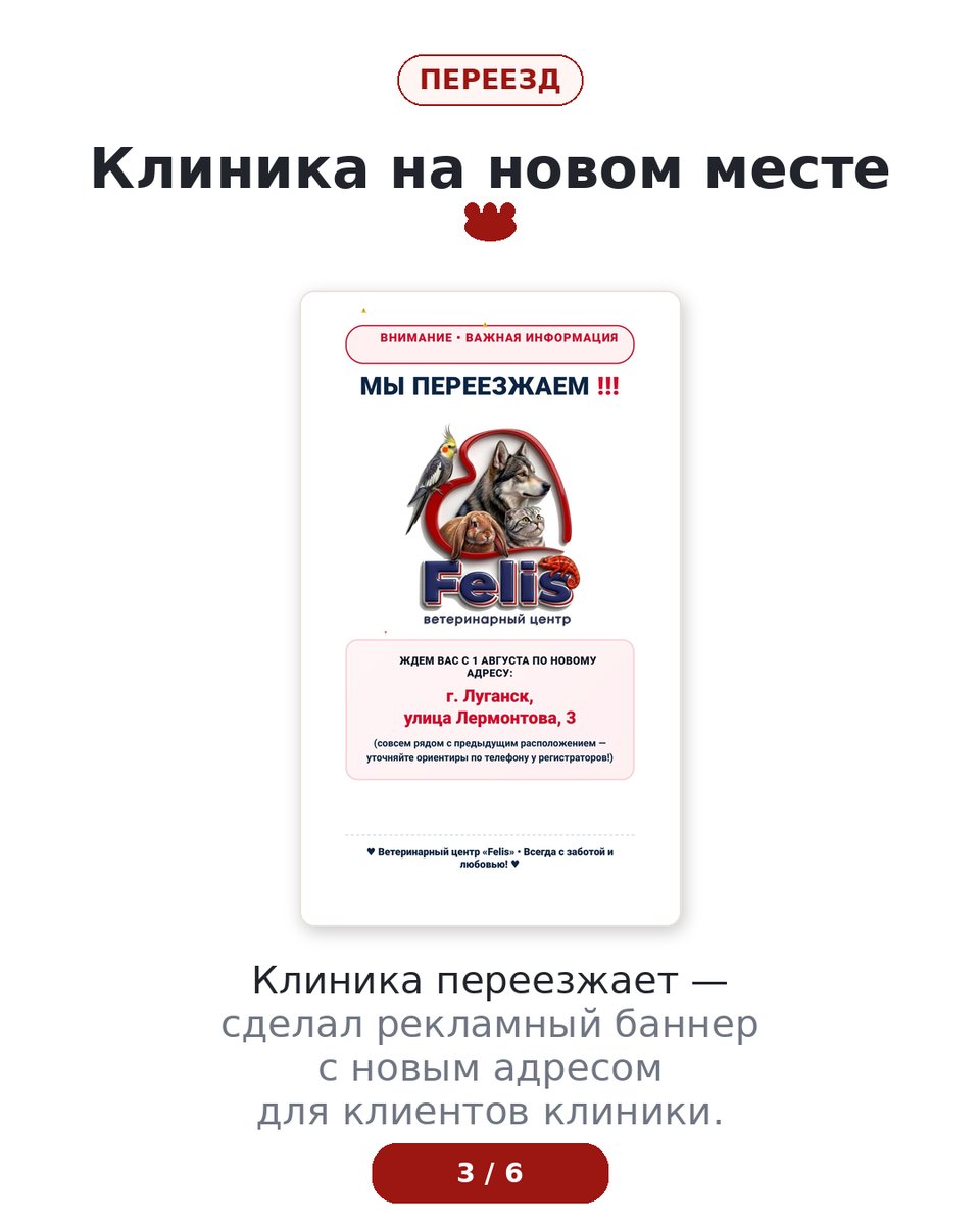 Баннер переезда