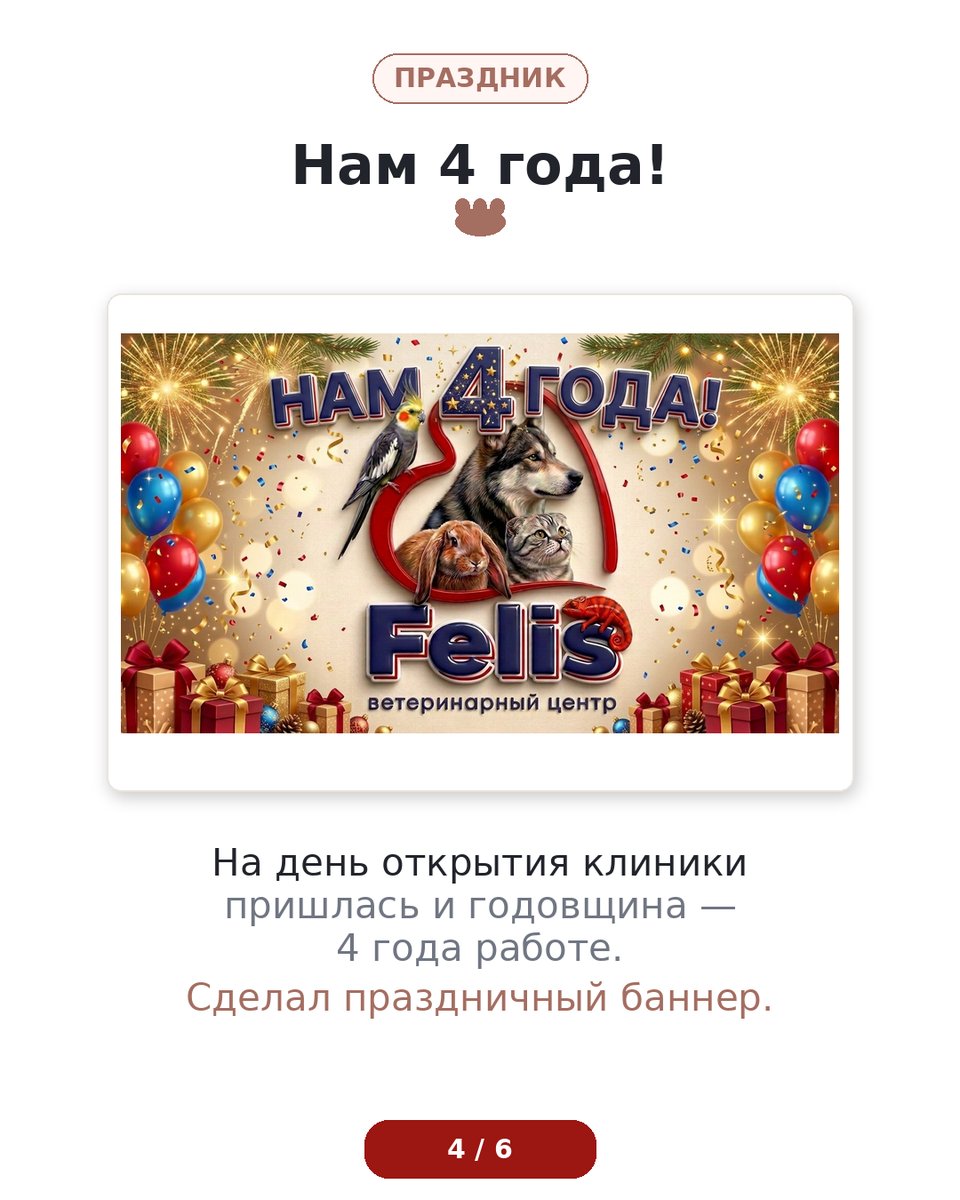 Праздничный баннер 4 года